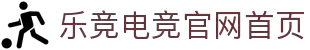 乐鱼电竞 - 自由竞技,乐无止境